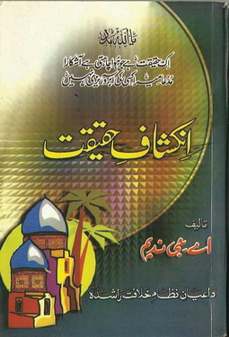inkishaf e haqeeqat